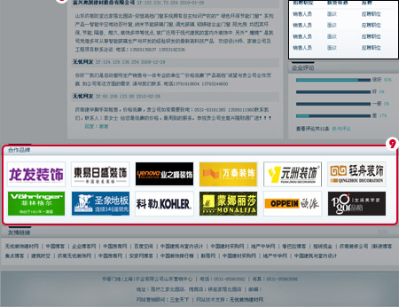 建材网店VIP图3